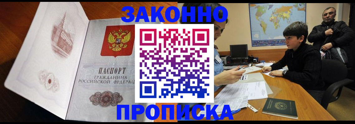 прописка гарантия в Нурлате