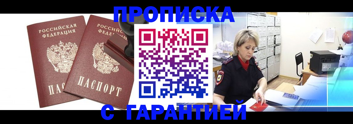 временная регистрация адрес в Нурлате
